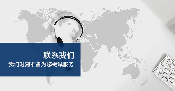 <b>北京铭盛途睿文化传媒有限公司-联系我们</b>